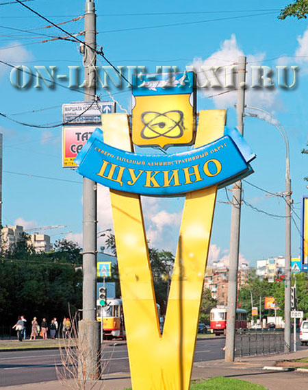 Такси Щукино