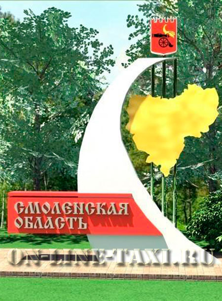 Такси из Москвы в Смоленскую область Такси из Москвы в Смоленскую область