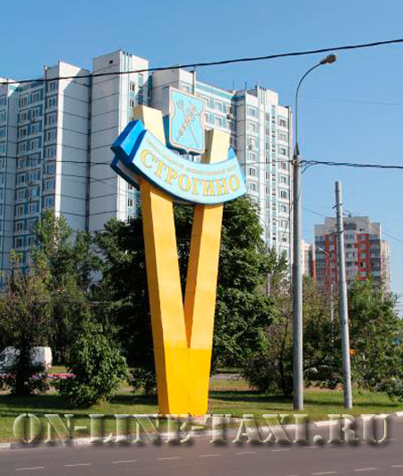 Такси Строгино Такси Строгино