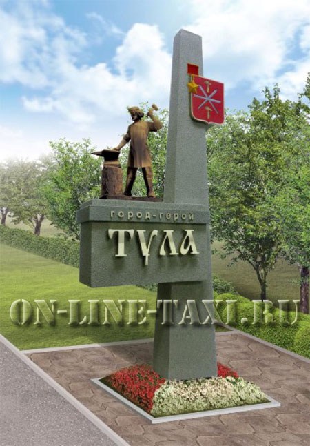 Такси из Москвы в Тулу