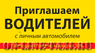 Работа в такси без лицензии