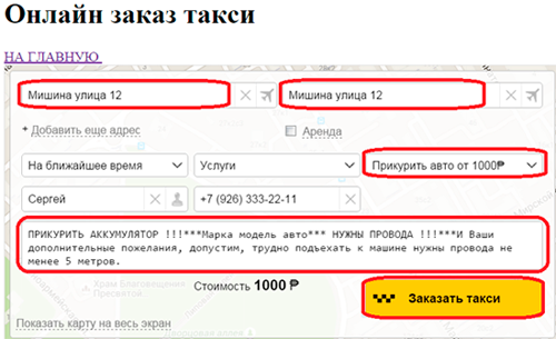 Прикурить аккумулятор услуга